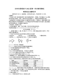 2022达州高三上学期第一次诊断性测试理综化学含答案