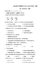 2017-2018学年交大附中高一上12月月考化学试卷