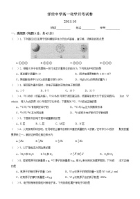 2013.10洋泾中学高一化学月考试卷