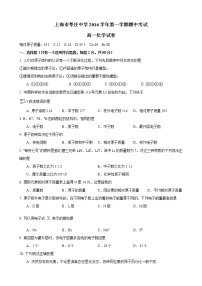 2016-2017学年莘庄中学高一上期中考化学试卷