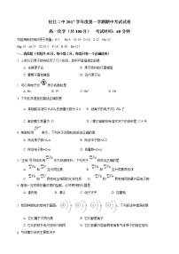 2017-2018学年松江二中高一上期中考化学试卷