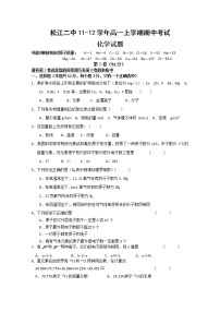 上海市松江二中11-12学年高一上学期期中考试 化学试题