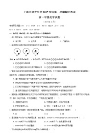 2017-2018学年进才中学高一上期中考化学试卷