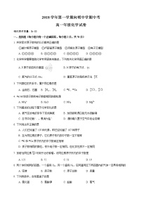 2018-2019向明中学高一上期中考化学试卷