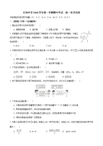 2017-2018学年行知中学高一上期中考化学试卷