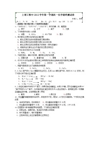 上海市上海理工大学附属中学2012-2013学年高一上学期期末考试化学试题