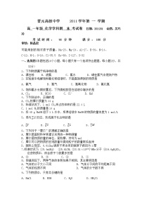 晋元高级中学11-12学年高一上学期期末考试化学试题