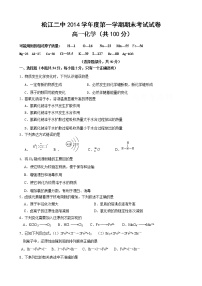 2014-2015学年上海市松江二中高一（上）期末考试化学试卷