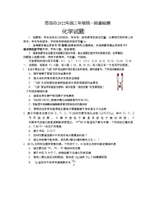 山东省青岛市2022届高三下学期4月统一质量检测（一模）化学试题（Word版含答案）