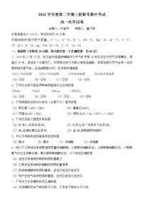 2012学年度第二学期三校联考期中考试 高一化学练习题