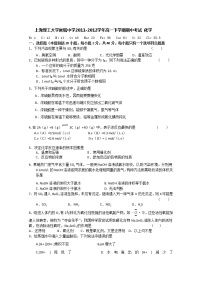 上海理工大学附属中学2011-2012学年高一下学期期中考试 化学试题