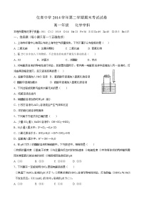 上海市位育中学2014-2015学年高一下学期期末化学试卷