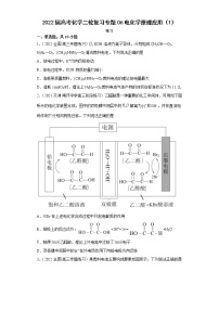 2022届高考化学二轮复习专题06电化学原理应用（1）