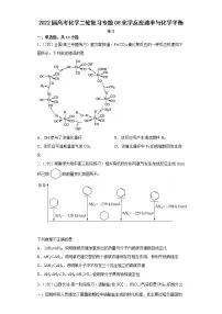 2022届高考化学二轮复习专题08化学反应速率与化学平衡