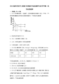 2022届高考化学二轮复习专题化学反应速率与化学平衡--化学反应速率 (1)