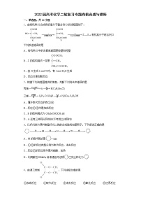 2022届高考化学二轮复习专题有机合成与推断