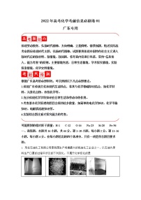 必刷卷01-2022年高考化学考前信息必刷卷（广东专用）