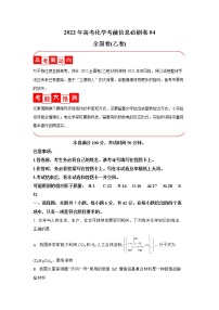 必刷卷04-2022年高考化学考前信息必刷卷（全国乙卷）