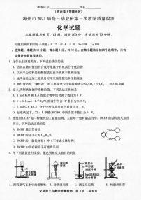 福建省漳州市2021届高三化学下学期5月第三次教学质量检测试题PDF无答案