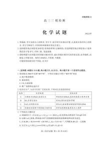 2022年山东省泰安市高三三模化学试题