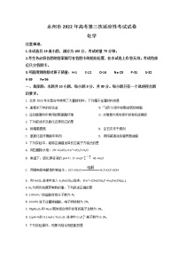 湖南省永州市2022届高三下学期第三次适应性考试（三模）化学试题+Word版含答案