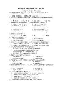 高二（上）上海市建平中学2014年9月月考化学试题