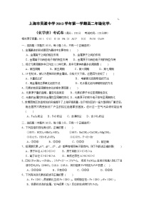 上海市吴淞中学2013-2014学年高二上学期期中考试化学试题（化学班）Word版含答案