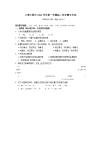 上海理工大学附属中学11-12学年高二上学期期中考试 化学试题