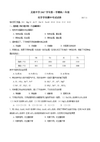 2017-2018学年吴淞中学高二上期中等级考化学试卷