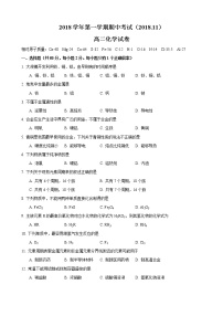 2018-2019学年光明中学高二上期中考化学试卷