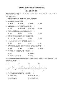 2017-2018学年行知中学高二上期中等级考化学试卷