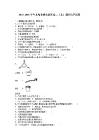 2015-2016学年上海市浦东新区高二（上）期末化学试卷（解析版）