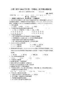 上海市理工大学附属中学2013-2014学年高二上学期期末考试化学试题含答案