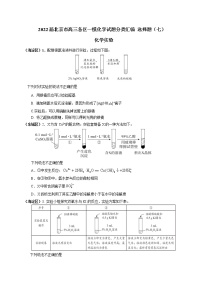 北京市2022届高三各区一模化学试题分类汇编 选择题（七）：化学实验 Word版含答案