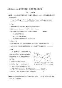 北京市2022届高三各区一模化学试题分类汇编 生产工艺流程 Word版含答案