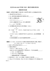 北京市2022届高三各区一模化学试题分类汇编 练习 ：物质结构与性质 Word版含答案