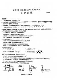 2022届重庆市高三下学期4月第八次质量检测化学试卷（PDF版含答案）