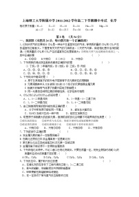 上海理工大学附属中学2011-2012学年高二下学期期中考试化学试题