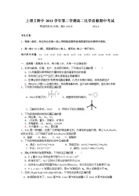 上海理工大学附属中学2013-2014学年高二下学期期中考试化学试题含答案