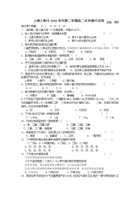 上海市上海理工大学附属中学2010-2011学年高二下学期期中考试化学试题（无答案）