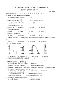 上海理工大学附属中学2014-2015学年高二下学期期中考试化学试题