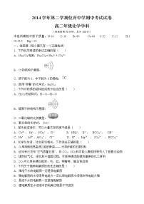 上海市位育中学2014-2015学年高二下学期期中考试化学试题