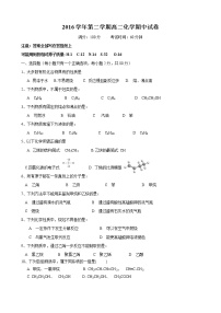 上海市某校2016学年第二学期高二年级化学期中试卷