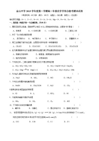 上海市金山中学2015-2016学年高二下学期期末化学试卷（合格考）