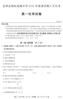 2021曲靖会泽县茚旺高级中学高一下学期6月月考化学试题PDF版含答案