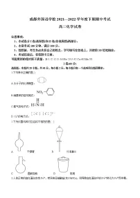 2022成都外国语学校高二下学期期中化学试题含答案