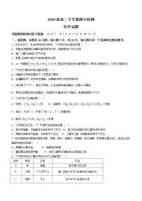 2022淄博一中高二下学期期中考试化学试题含答案