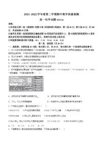 2022济宁邹城高一下学期期中考试化学试题含答案