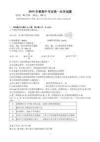 2018-2019学年湖北省黄冈市重点中学高一下学期期中考试化学试卷（PDF版）