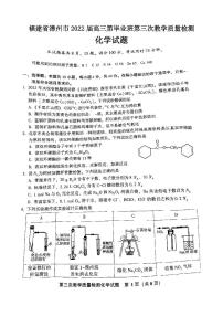 福建省漳州市2022届高三第毕业班第三次教学质量检测化学试题含答案